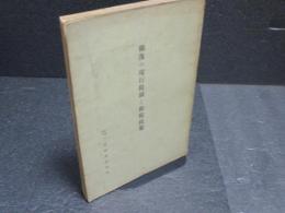 独逸の現行税制と租税政策