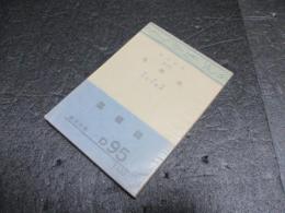 菜根談