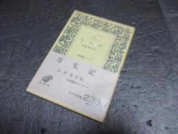 方丈記　アテネ文庫  古典解説シリーズ