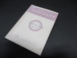 映画撮影技術便覧
