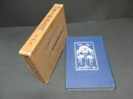 国文東方仏教叢書　註釋部