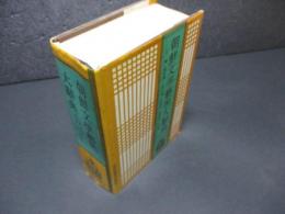 朝鮮文學藝術大辭典（朝鮮文学芸術大辞典）