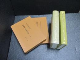 西村本小説全集