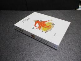 インド美術　岩波世界の美術 / 青柳正規, 酒井忠康, 高階秀爾 編