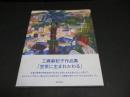 工藤麻紀子作品集「空気に生まれかわる」
