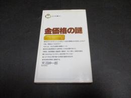 金価格の謎