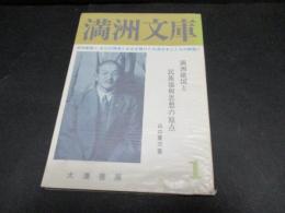 満州文庫