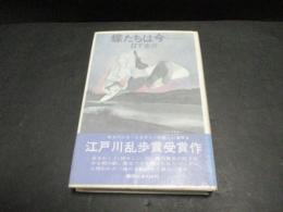 蝶たちは今…