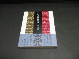 Eの糸切れたり