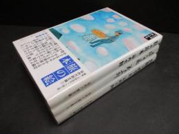 谷内六郎文庫　1.旅の絵本、2.遠い日の歌　3.北風とぬりえ