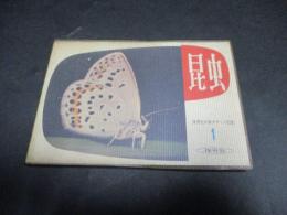 昆虫（保育社の新ポケット図鑑）