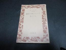フランスに於ける内乱（岩波文庫　戦前）