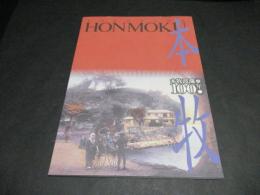本牧 : 本牧波瀾の100年