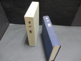 吉田茂