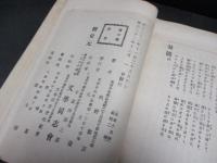 伊蘇普戯伝　「曼能」附　ヴォルテール