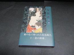 夕化粧