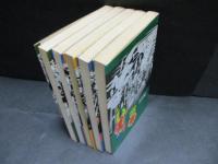 猫目小僧　全5巻揃