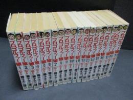 プロゴルファー猿　全19巻揃 （少年サンデーコミックス）