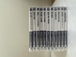 DVD 日本アートアニメーション映画選集 全12巻の内、第11巻欠 11冊セット