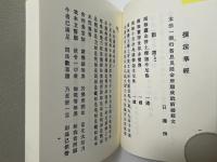 祈祷指南書 復刻版