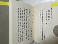 祈祷指南書 復刻版
