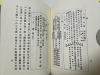 祈祷指南書 復刻版