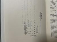 翼賛・翼壮・翼政 : 続近衛新体制と大政翼賛会
