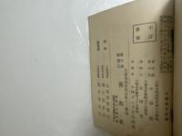たやすく覺えられる支那語の會話