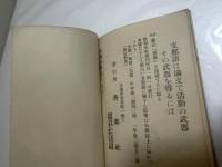たやすく覺えられる支那語の會話
