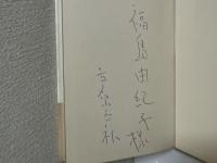 恋の巣
