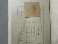 日本之古蔵票 限定300部の内、第222号 蔵書票32葉