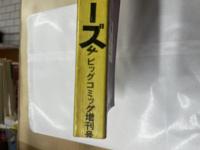 特集ゴルゴ13シリーズ №４ ビッグコミック増刊号 昭和45年11月１日発行