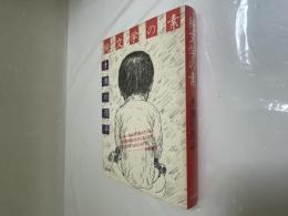 純文学の素