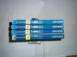 純粋理性批判 １～４ ４冊 講談社学術文庫