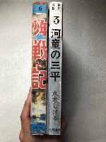 映画「ゲゲゲの女房」撮影使用小物2点　「河童の三平3」、「少年戦記」