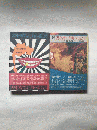 書を捨てよ、町へ出よう 正・続 初版 2冊