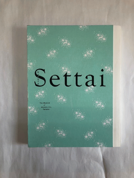 Settai 小村雪岱とその時代 粋でモダンで繊細で　図録　チラシ 小村雪岱とその時代 : 粋でモダンで繊細で 図録 / 古本、中古本、古