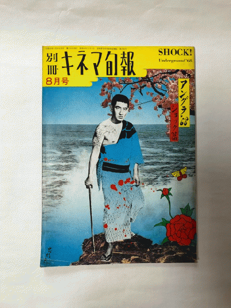【希少本】キネマ旬報　1984年-1985年 希少本】キネマ旬報 1984年-1985年 - メルカリ