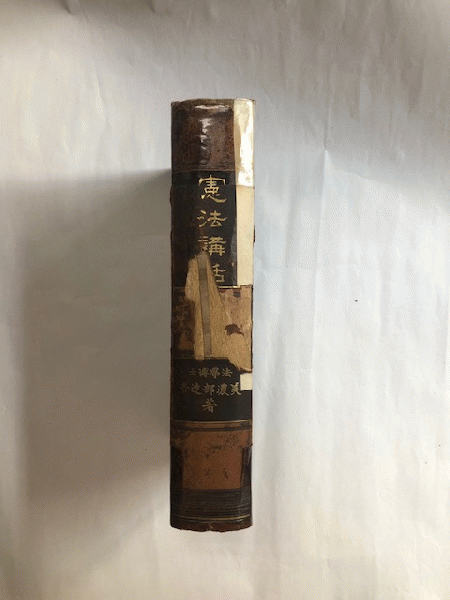 人気 ブランド チェック 憲法講話 全(美濃部達吉) / 古本、中古本、古書籍の通販は「日本 法律