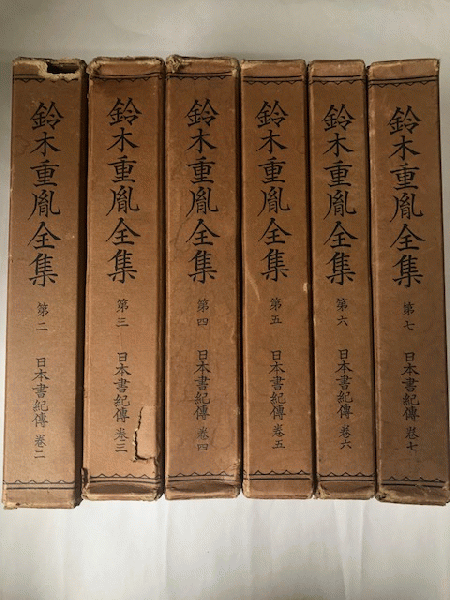 鈴木重胤全集 2～7巻 6冊 （日本書紀伝2～7巻）(鈴木重胤