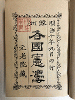 欧洲各国憲法