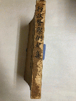 行政警察例規集