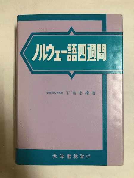 楽天市場】ラテン語四週間 新稿の通販
