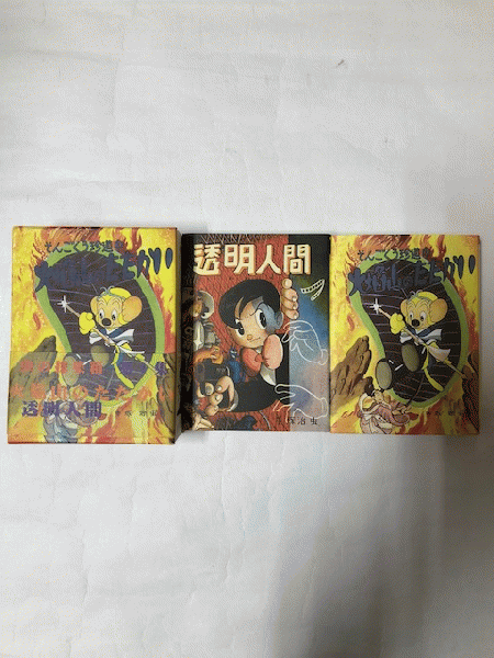 虫の採集箱 第一集「透明人間」「火焔山のたたかい」 豆本 2冊 | 手塚