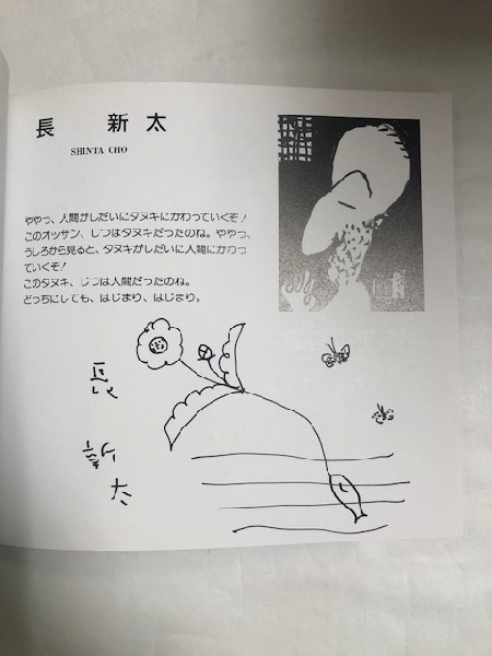 はじまりはじまり・・・・ 漫画家の絵本の会（1992年） 第19回作品集