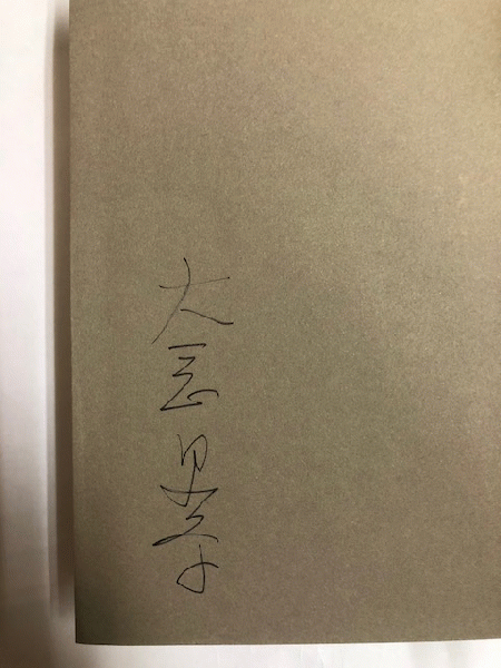 レイテ戦記 別冊、付図3枚付(大岡昇平) / 古本、中古本、古書籍の通販