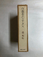 背教者ユリアヌス