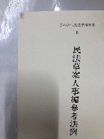 日本近代立法資料叢書　全32巻（揃）