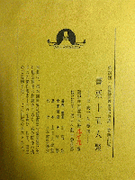 書票十五人聚　限定200部の内、第99番