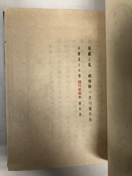 ○ 地蔵と鬼 武者小路実篤 限定150 萌木豆本第五 昭和34 岸田劉生・画 2025年最新Yahoo!オークション -和本 豆本の中古品・新品・未使用品一覧